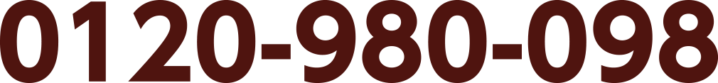 0120-980-098